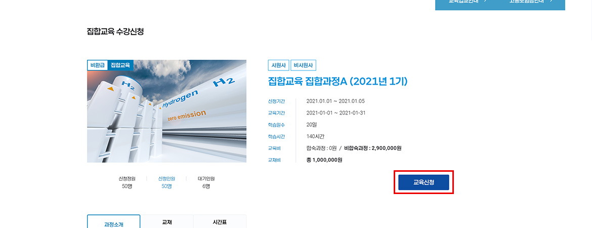 학습방법 교육신청안내 개인신청절차 집합교육 순서 이미지2
