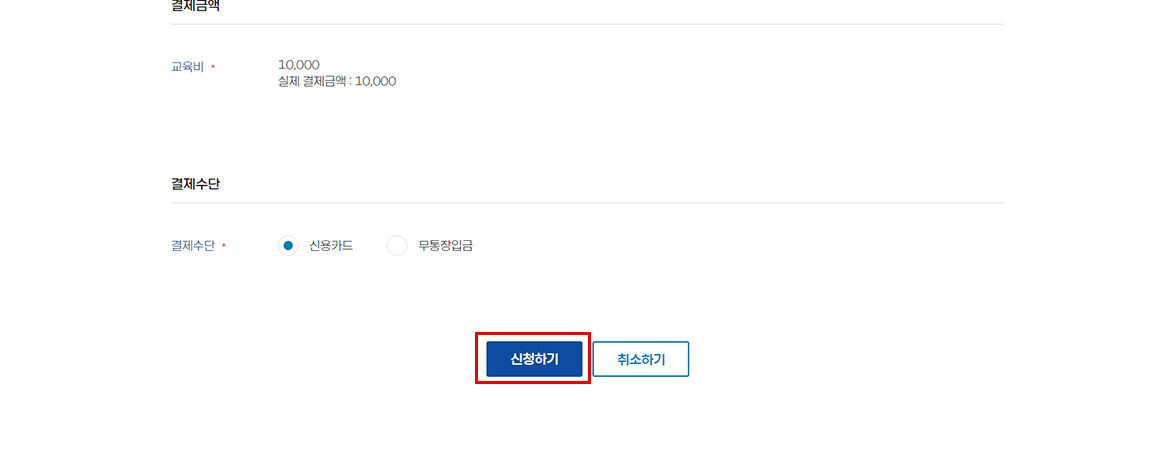학습방법 교육신청안내 개인신청절차 집합교육 순서 이미지3