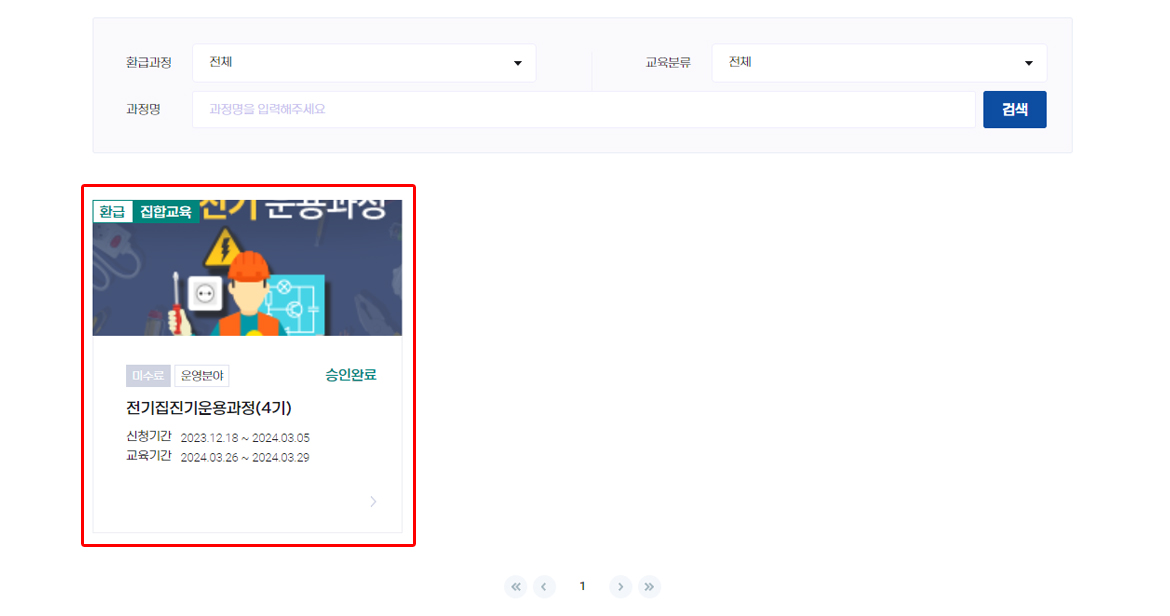 학습방법 교육신청안내 개인신청절차 집합교육 순서 이미지5